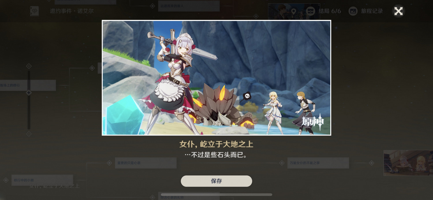 《原神》諾艾爾邀約事件怎麽玩 女僕邀約任務玩法分享