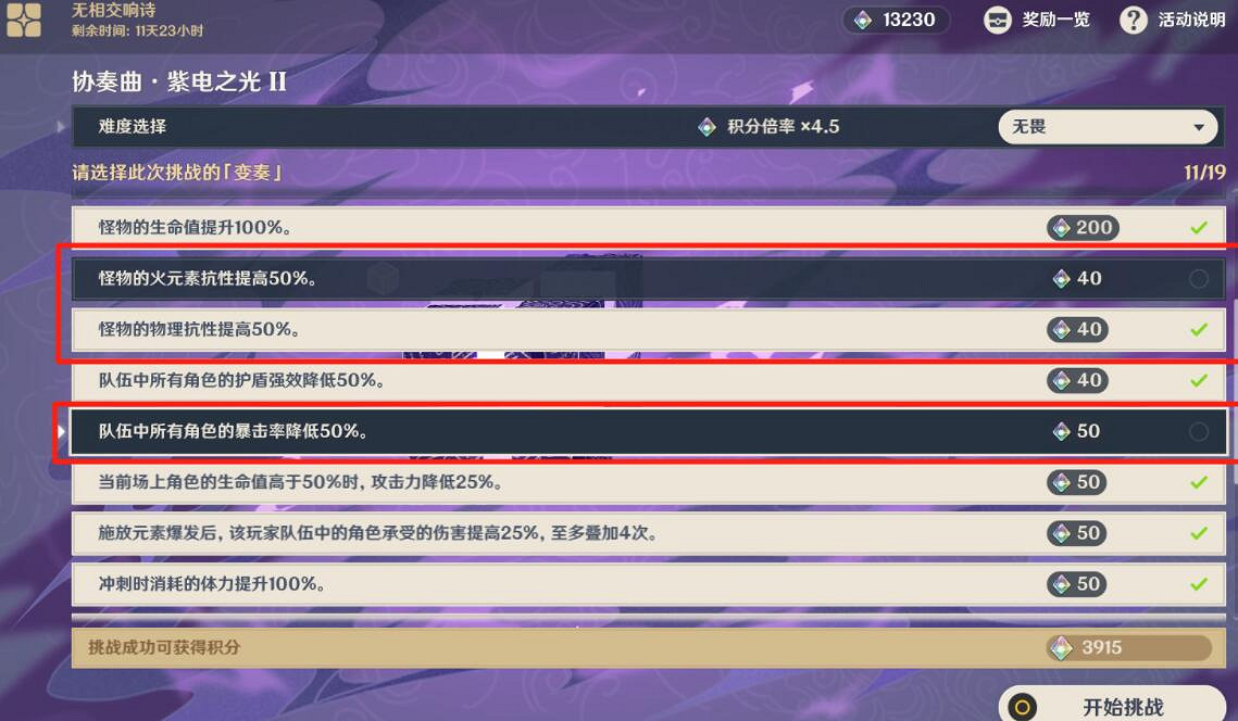 《原神》無相交響詩挑戰Ⅳ打法思路 無相交響第四天怎麽打？