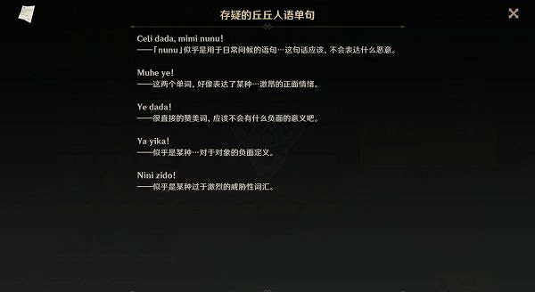 《原神》詩歌交流順序是什麽 給丘丘人念詩順序詳解 《原神》詩歌交流順序是什麽 給丘丘人念詩順序詳解
