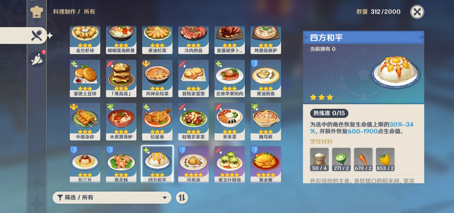 《原神》1.2新食譜有哪些 1.2新食譜獲取位置分享 《原神》1.2新食譜有哪些 1.2新食譜獲取位置分享