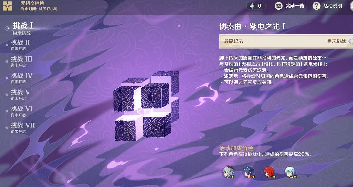 《原神》無相交響詩活動挑戰第一天攻略 無相挑戰第一天任務怎麽做