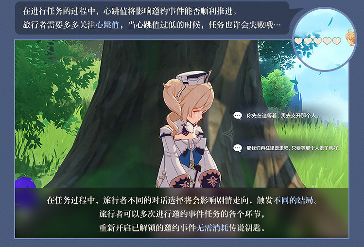 《原神》1.4邀約事件怎麽玩 1.4邀約事件玩法介紹