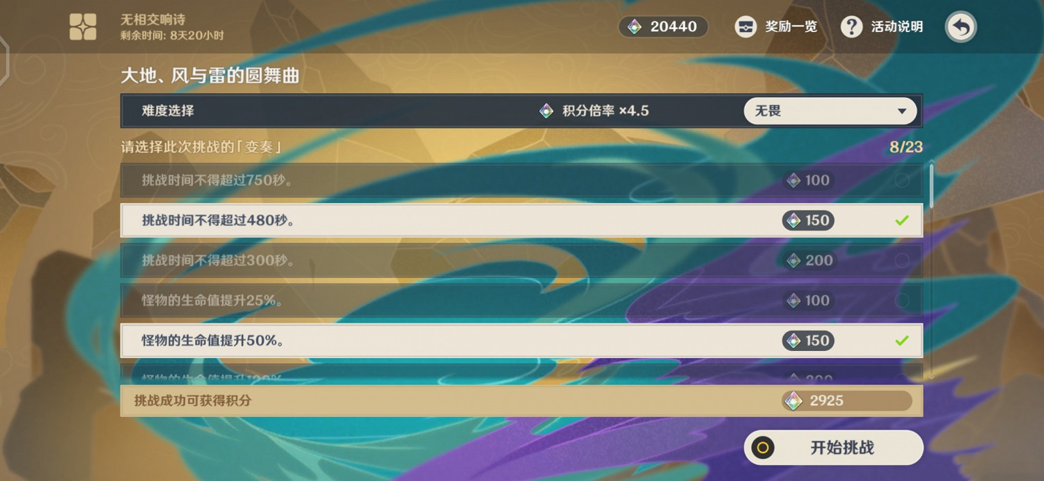 《原神》無相交響詩最後一天怎麽玩 無相交響詩最後一天玩法分享