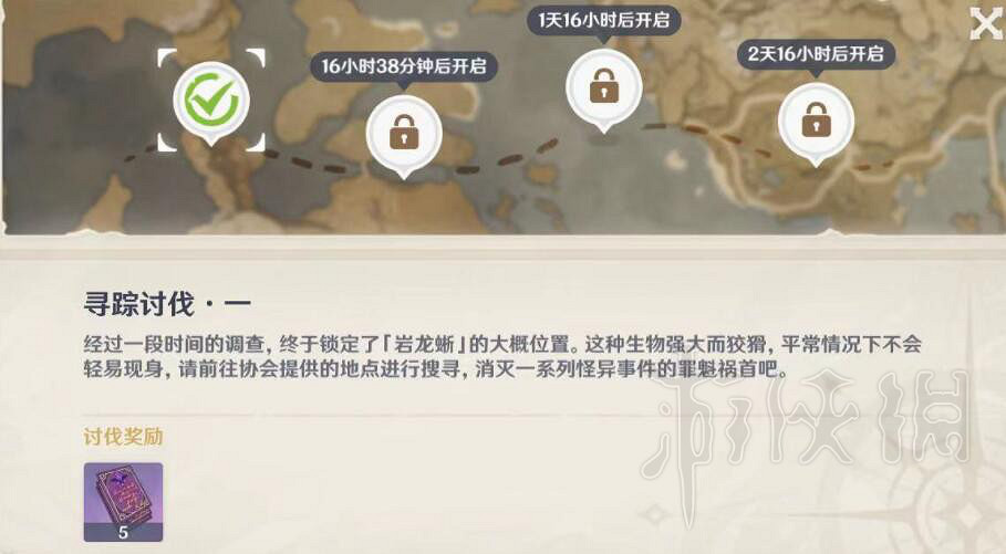 《原神》龍蜥尋蹤第一天怎麽完成?尋蹤討伐解密技巧 《原神》龍蜥尋蹤第一天怎麽完成?尋蹤討伐解密技巧