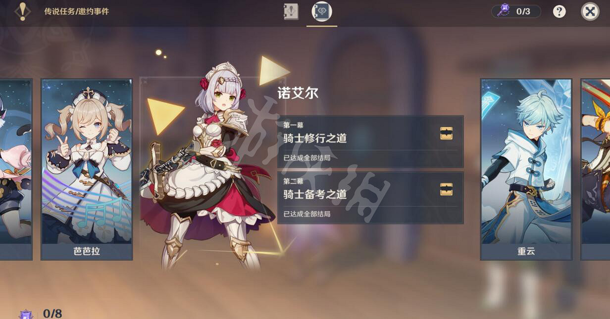 《原神》艾諾爾邀約任務2獎勵是什麽？艾諾爾邀約任務二介紹