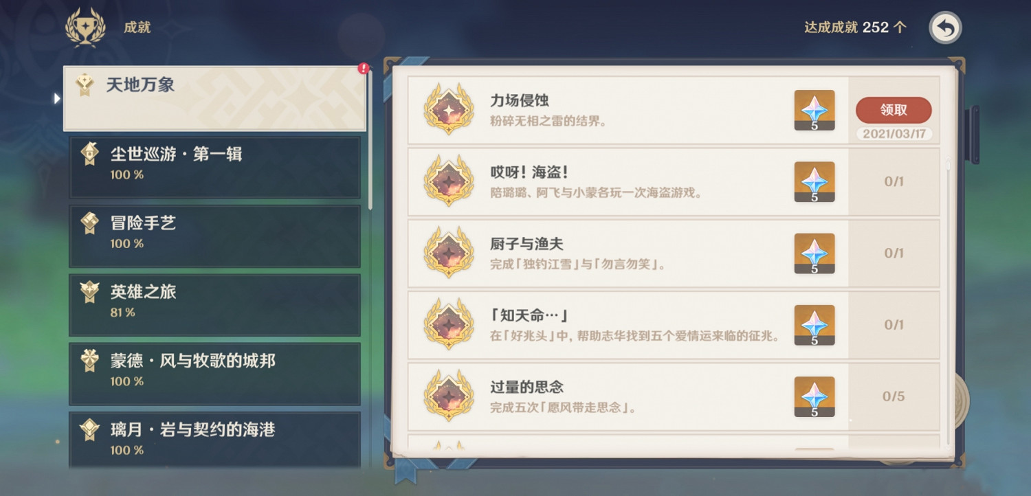 《原神》力場侵蝕成就怎麽玩 力場侵蝕成就玩法分享 《原神》力場侵蝕成就怎麽玩 力場侵蝕成就玩法分享