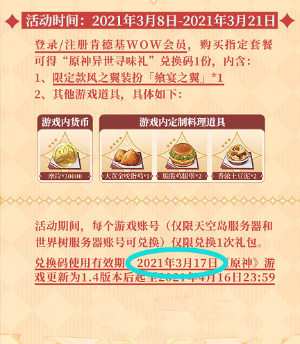 《原神》肯德基連動怎麽玩 肯德基連動玩法分享 《原神》肯德基連動怎麽玩 肯德基連動玩法分享