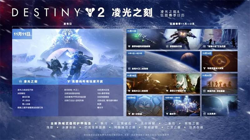 遙指邪姬魅影，《天命2》年度總結帶你回顧2021