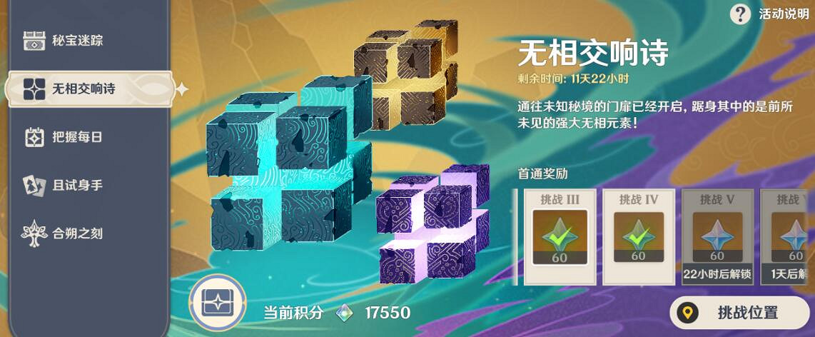 《原神》無相交響詩挑戰Ⅳ打法思路 無相交響第四天怎麽打？