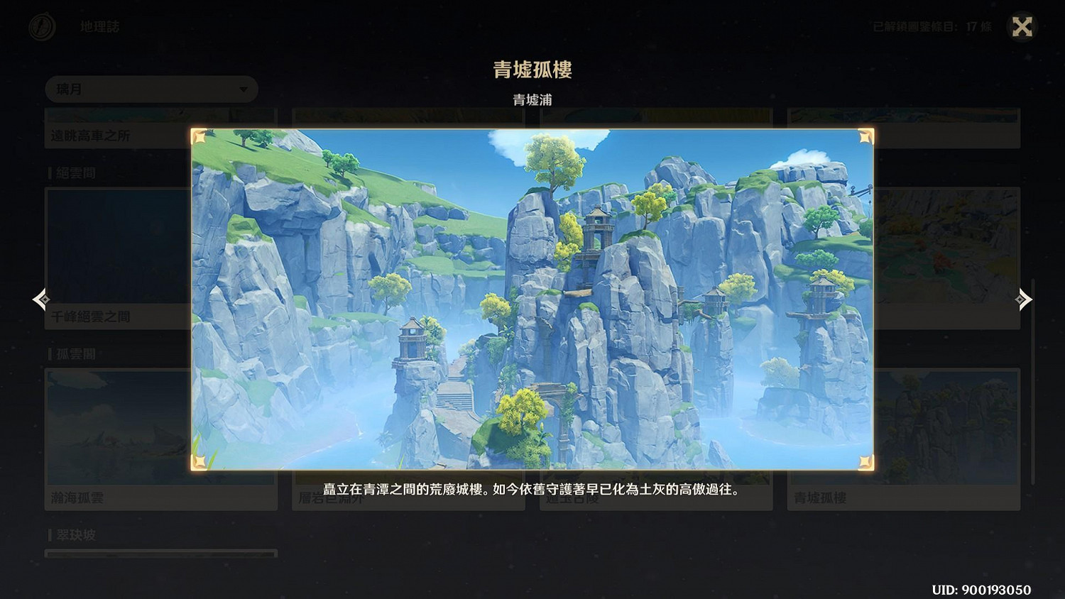 《原神》璃月觀景點在哪 璃月觀景點位置分享