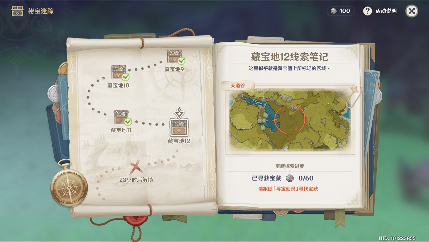 《原神》秘寶迷蹤寶藏點12位置一覽 寶藏點12多人挑戰在哪