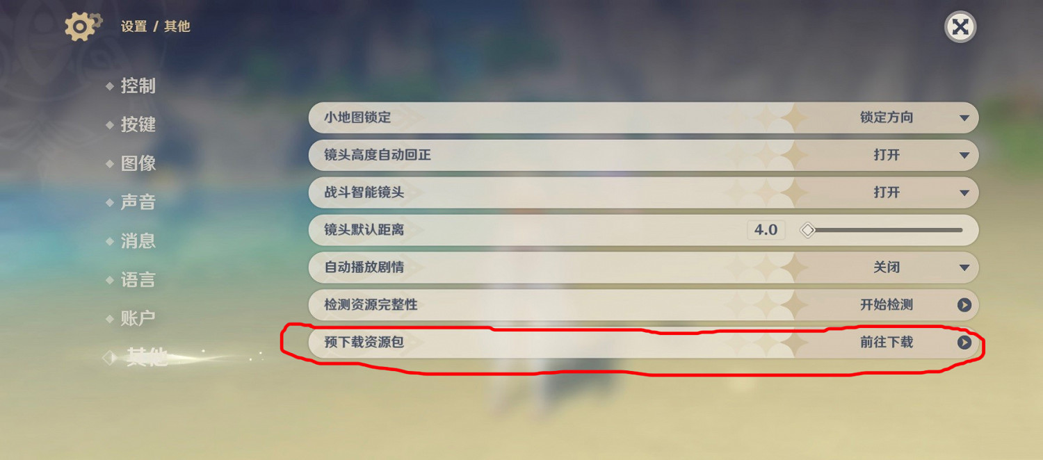 《原神》1.3預下載什麽時候開 1.3預下載開啟時間介紹 《原神》1.3預下載什麽時候開 1.3預下載開啟時間介紹