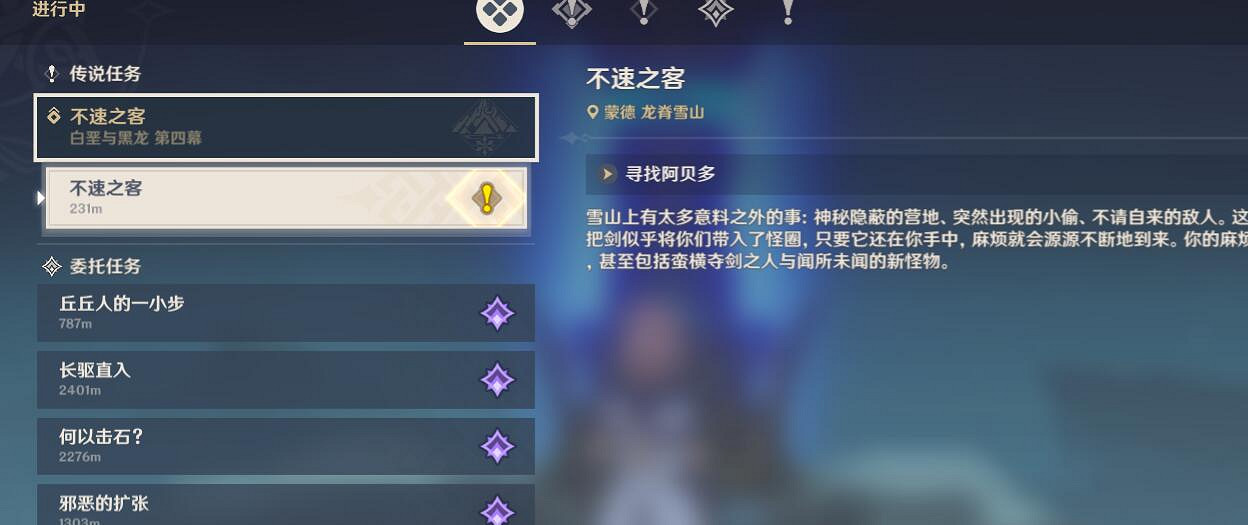 《原神》不速之客任務怎麽做?雪山不速之客任務流程 《原神》不速之客任務怎麽做?雪山不速之客任務流程