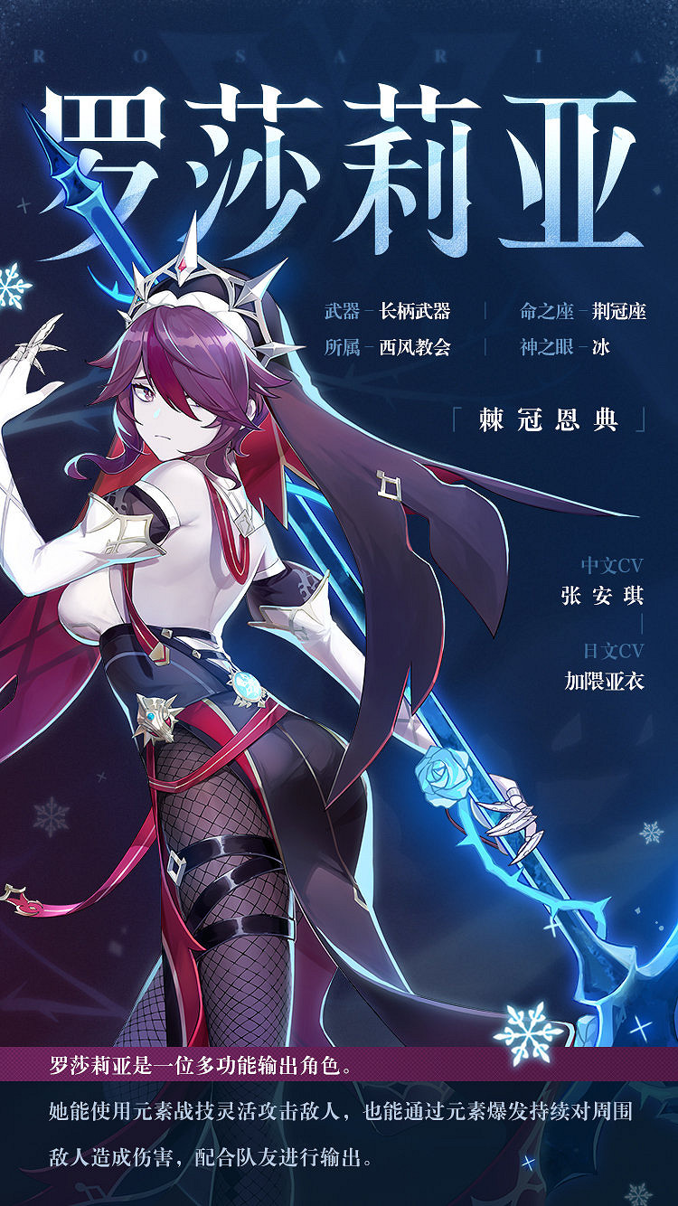 《原神》羅莎莉亞配音是誰？羅莎莉亞天賦效果介紹