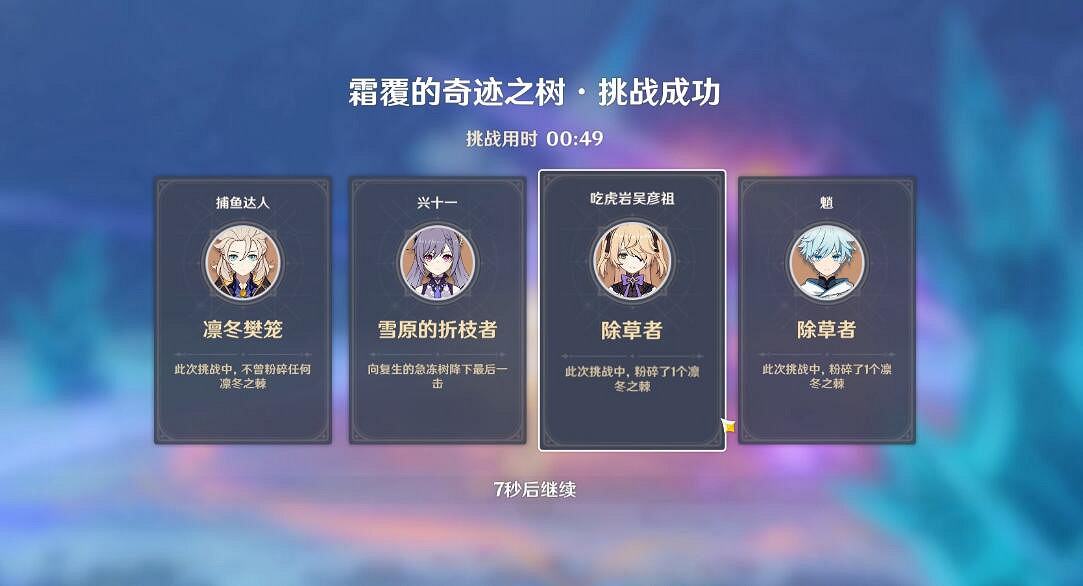 《原神》霜覆的奇蹟之樹任務怎麽打?霜覆的奇蹟之樹挑戰技巧 《原神》霜覆的奇蹟之樹任務怎麽打?霜覆的奇蹟之樹挑戰技巧