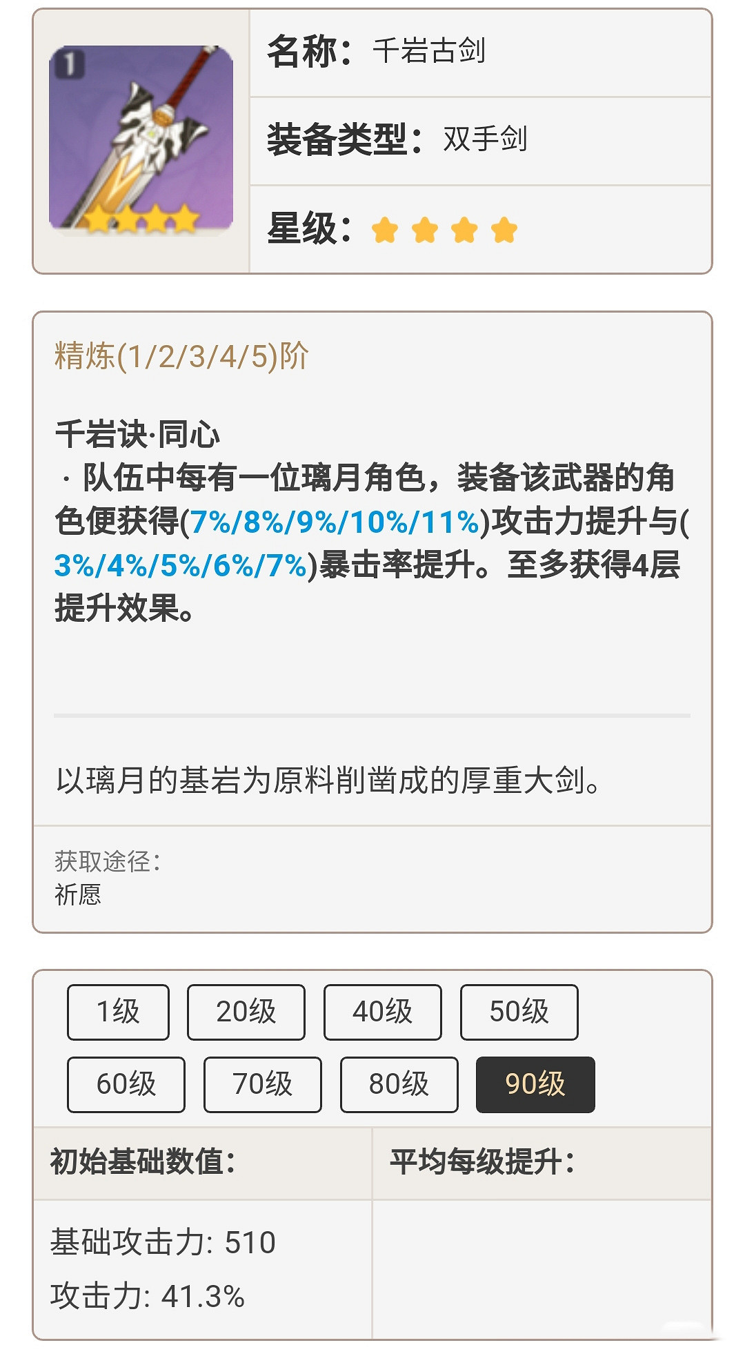 《原神》千岩系列武器怎麽樣 千岩系列武器介紹