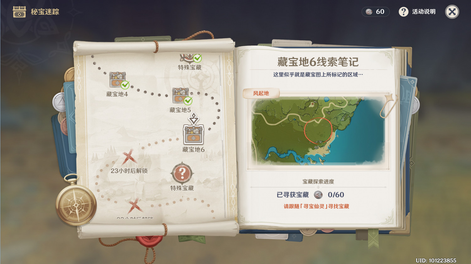 《原神》秘寶迷蹤寶藏地6在哪 藏寶地6多人挑戰位置分享