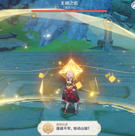 《原神》1.3基礎不牢地動山搖成就怎麽玩 1.3基礎不牢地動山搖玩法分享 《原神》1.3基礎不牢地動山搖成就怎麽玩 1.3基礎不牢地動山搖玩法分享