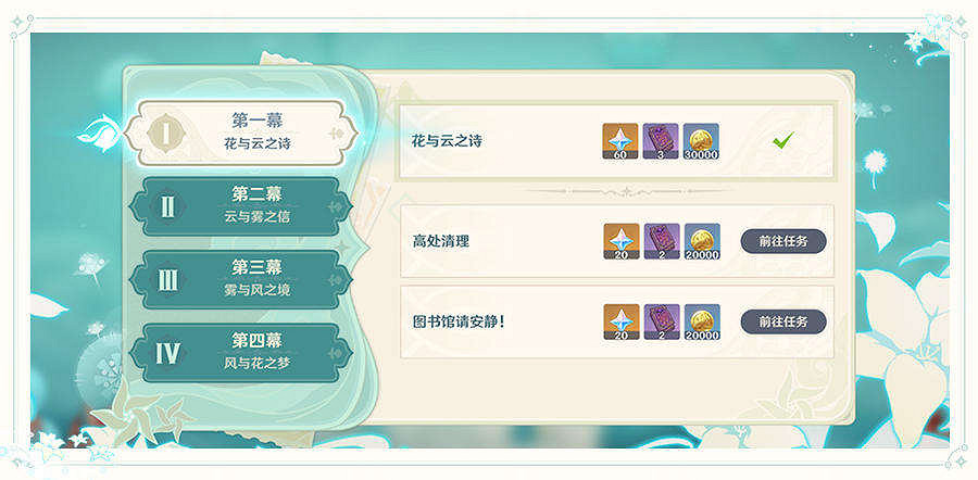 《原神》1.4風花的邀約怎麽玩 1.4風花的邀約活動玩法一覽 《原神》1.4風花的邀約怎麽玩 1.4風花的邀約活動玩法一覽