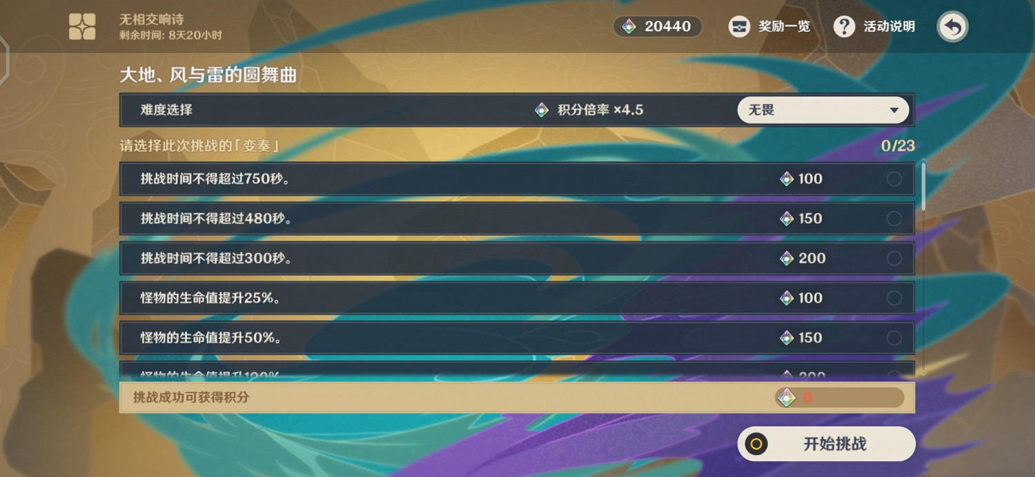 《原神》無相交響詩最後一天怎麽玩 無相交響詩最後一天玩法分享