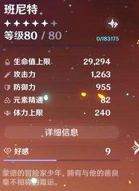 《原神》班尼特定位是什麽?班尼特定位分享 《原神》班尼特定位是什麽?班尼特定位分享