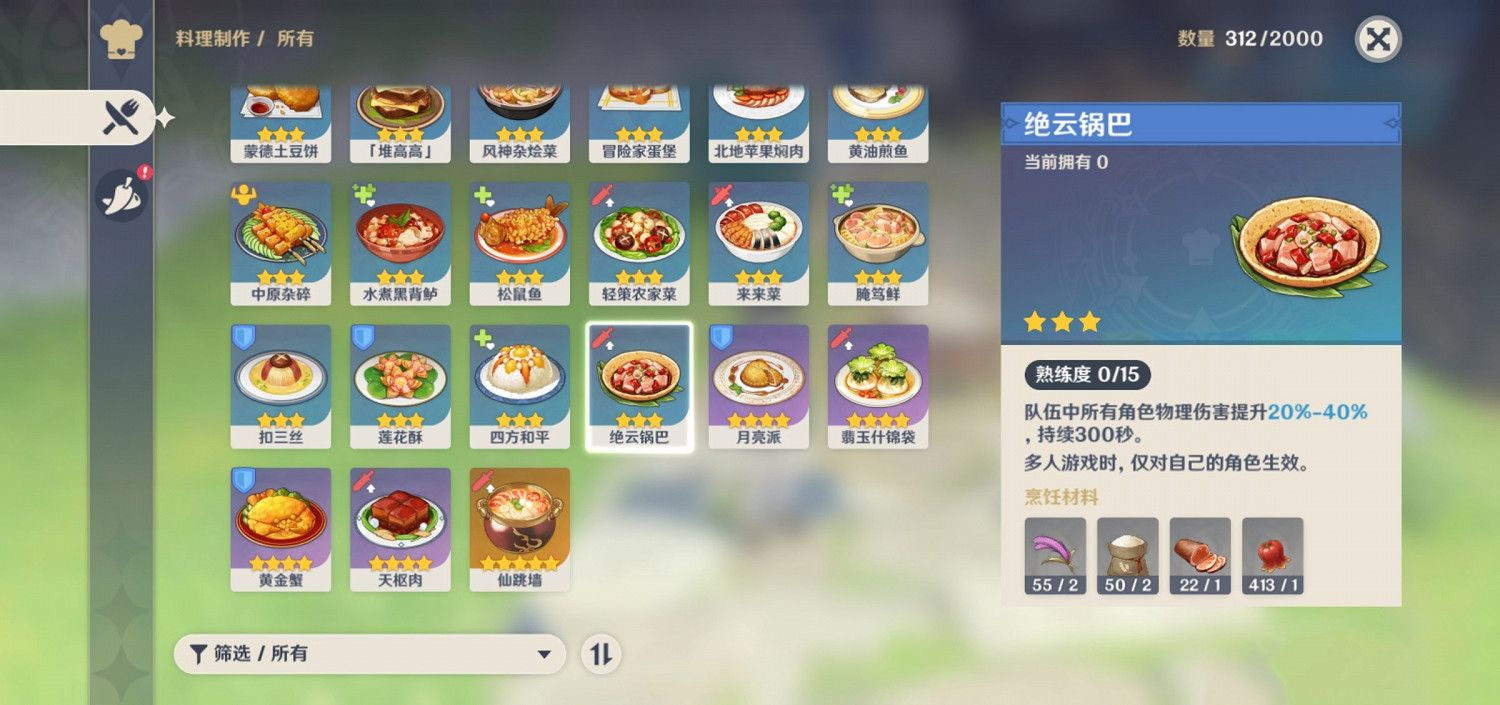 《原神》1.2新食譜有哪些 1.2新食譜獲取位置分享 《原神》1.2新食譜有哪些 1.2新食譜獲取位置分享