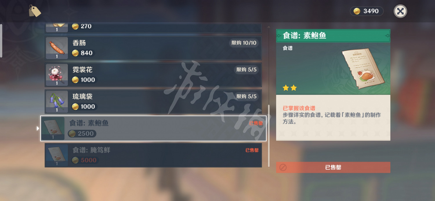 《原神》可購買食譜有哪些 食譜購買位置介紹 《原神》可購買食譜有哪些 食譜購買位置介紹