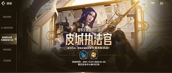 《英雄聯盟手遊》皮城執法官答案是什麽 皮城執法官活動答案分享 《英雄聯盟手遊》皮城執法官答案是什麽 皮城執法官活動答案分享