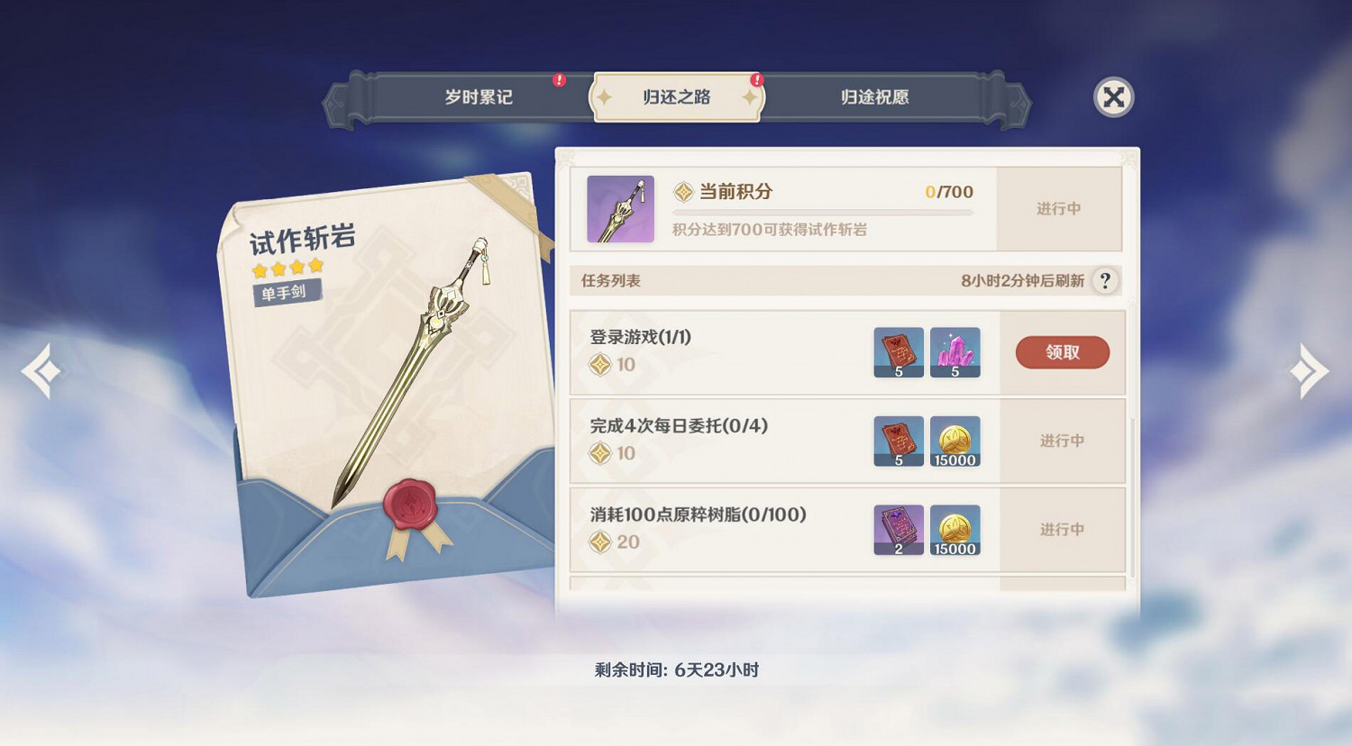 《原神》星之歸還獎勵有什麽 星之歸還活動介紹