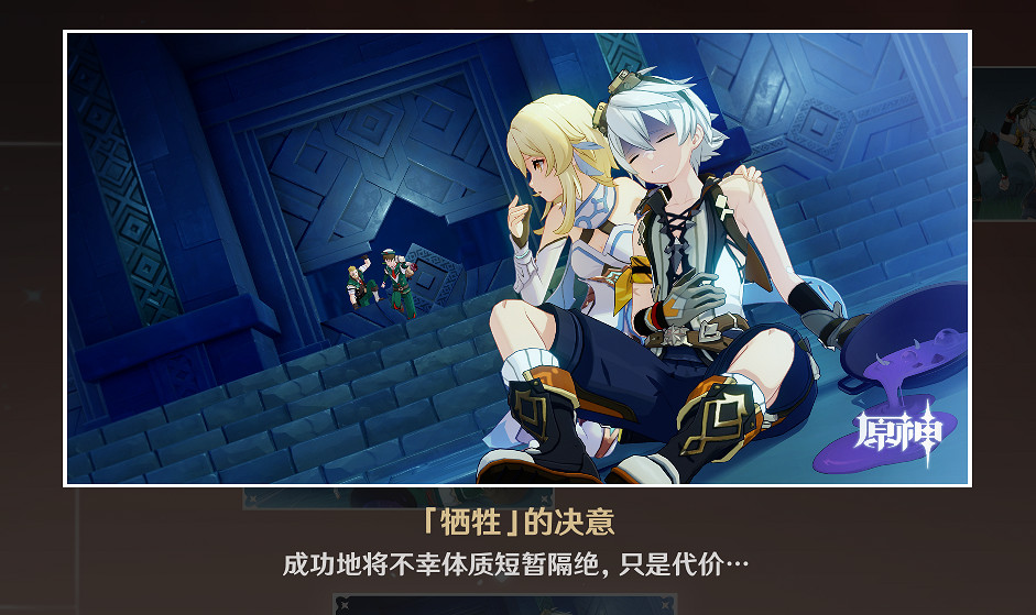 《原神》班尼特邀約事件結局怎麽達成 班尼特邀約任務全結局達成方法一覽 《原神》班尼特邀約事件結局怎麽達成 班尼特邀約任務全結局達成方法一覽