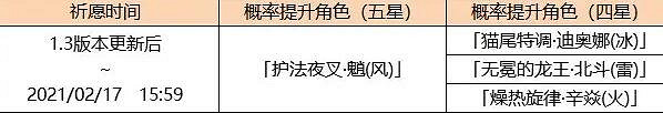 《原神》魈UP什麽時候上線？魈UP池介紹