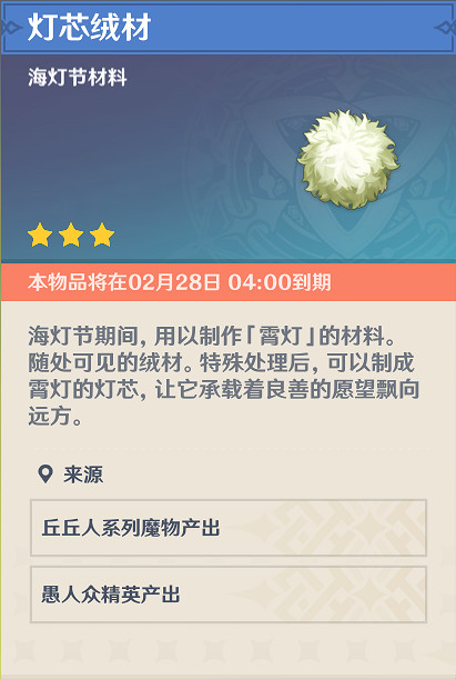 《原神》霄燈材料怎麽獲得 霄燈材料獲得方法介紹