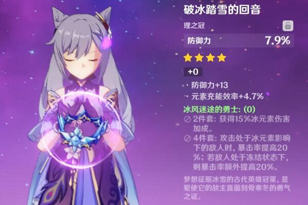 《原神》破冰踏雪的回音怎麽獲得？破冰踏雪的回音獲得方法分享