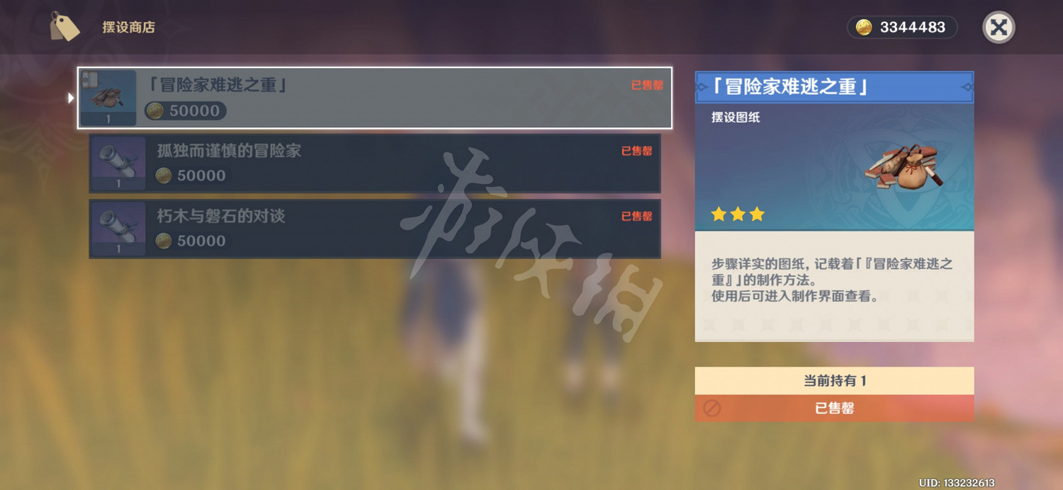 《原神》1.5版本新增鍛造圖紙在哪 1.5版本新增鍛造圖紙獲得方法介紹