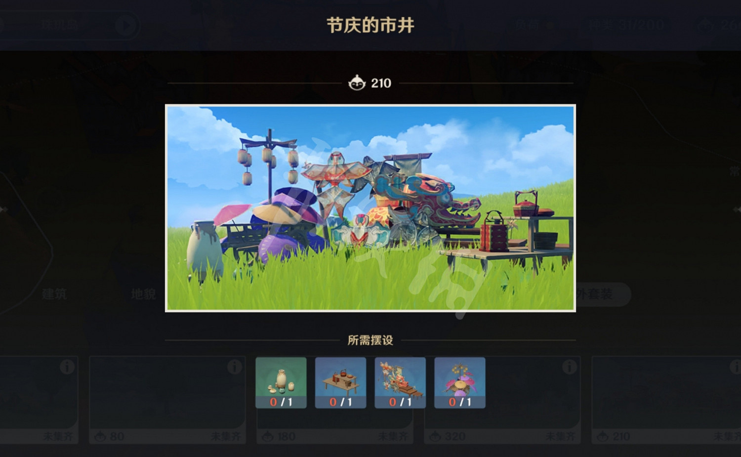 《原神》塵歌壺第四回擺設套裝怎麽玩 塵歌壺第四回擺設套裝玩法分享 《原神》塵歌壺第四回擺設套裝怎麽玩 塵歌壺第四回擺設套裝玩法分享