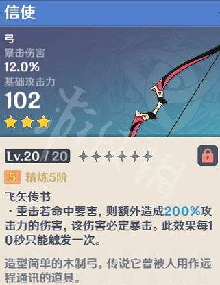 《原神》什麽3星武器好 強力3星武器推薦 《原神》什麽3星武器好 強力3星武器推薦