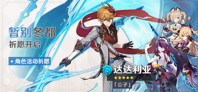 《原神》公子返場池子什麽時候開 羅莎莉亞池子開啟時間一覽 《原神》公子返場池子什麽時候開 羅莎莉亞池子開啟時間一覽