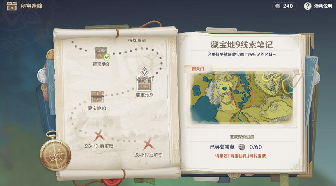 《原神》秘寶迷蹤第五天寶藏在哪？秘寶迷蹤第五天寶藏分布位置