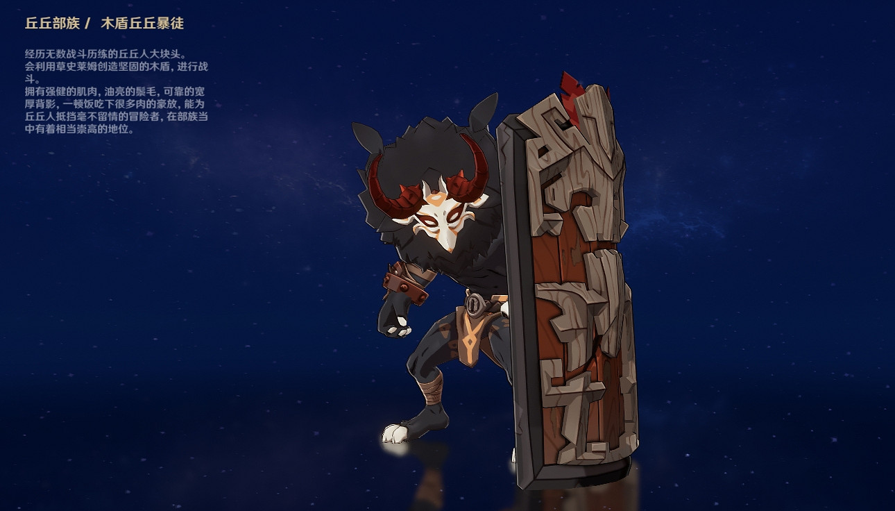 《原神》木盾丘丘人有什麽技能 木盾丘丘人技能介紹