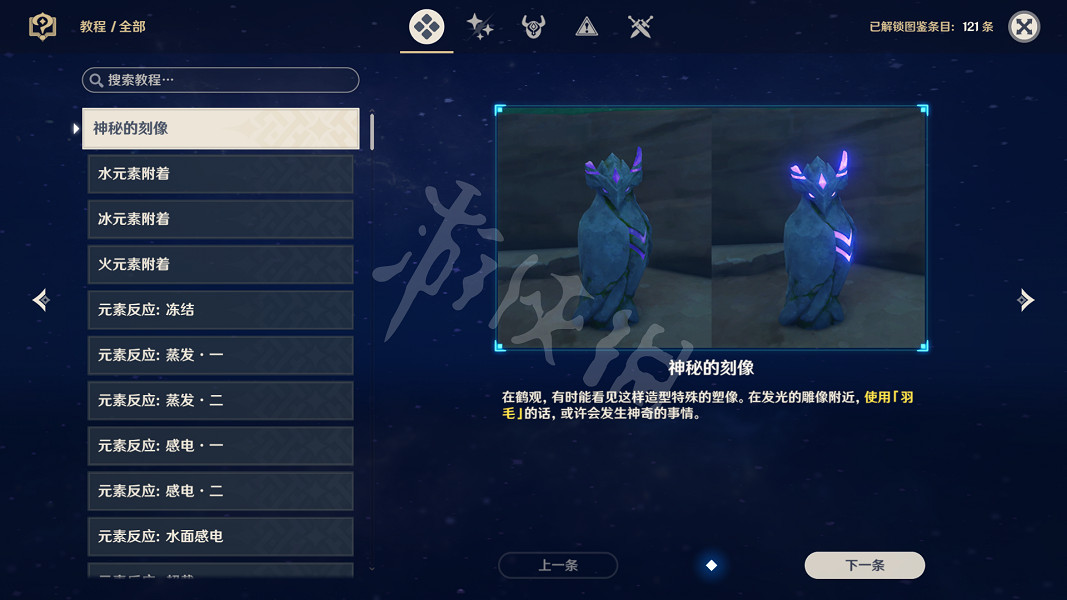 《原神》傾聽木簧笛的八音曲任務怎麽玩?傾聽木簧笛的八音曲任務玩法 《原神》傾聽木簧笛的八音曲任務怎麽玩?傾聽木簧笛的八音曲任務玩法