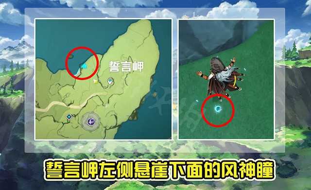 《原神》風神瞳位置不好找怎麽辦？風神瞳難找位置分享