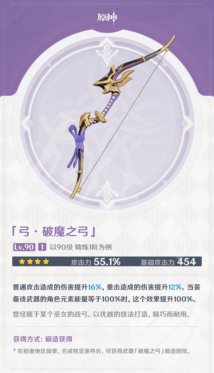 《原神》破魔之弓怎麽獲得？破魔之弓獲得方法介紹