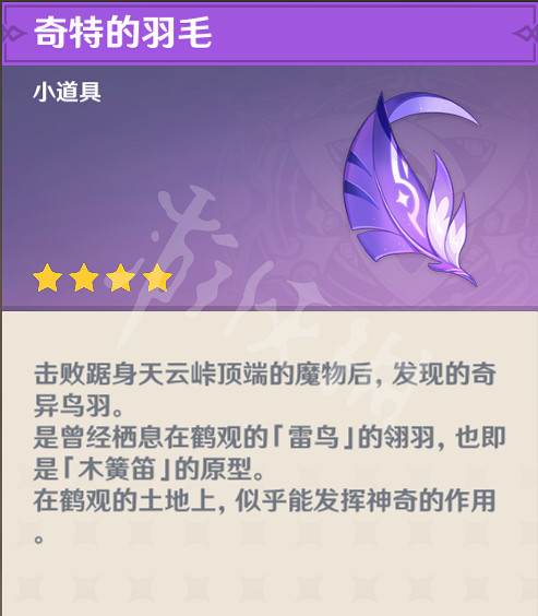 《原神》如星的寶珠怎麽獲得?如星的寶珠獲得方法介紹 《原神》如星的寶珠怎麽獲得?如星的寶珠獲得方法介紹