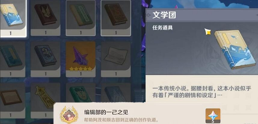 《原神》編輯部的一己之見怎麽解鎖？編輯部的一己之見解鎖方法