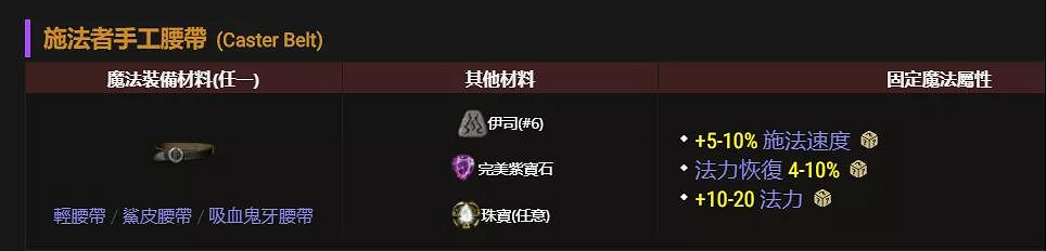 《暗黑破壞神2獄火重生》如何加快施法速度?增加施法速度裝備介紹 《暗黑破壞神2獄火重生》如何加快施法速度?增加施法速度裝備介紹