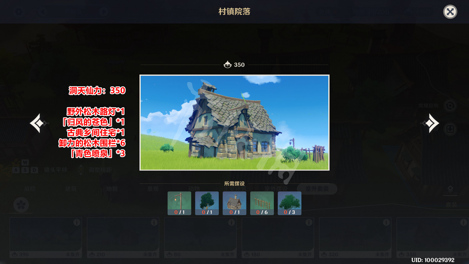 《原神》塵歌壺室外套裝怎麽弄?塵歌壺室外套裝組成材料一覽 《原神》塵歌壺室外套裝怎麽弄?塵歌壺室外套裝組成材料一覽