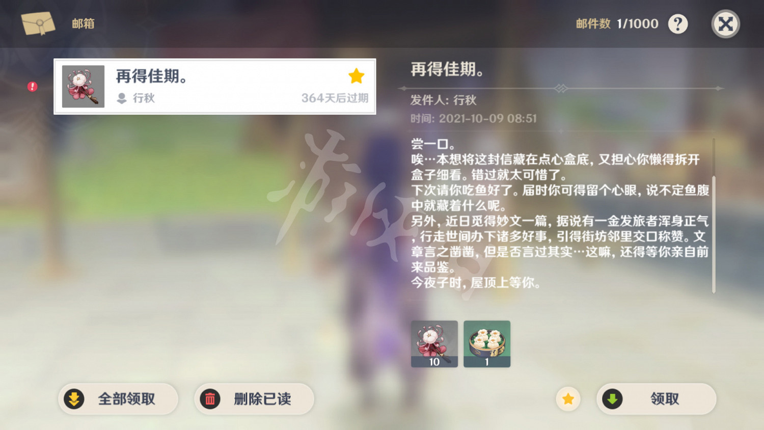 《原神》行秋再得佳期什麽意思?行秋子時屋頂位置介紹 《原神》行秋再得佳期什麽意思?行秋子時屋頂位置介紹