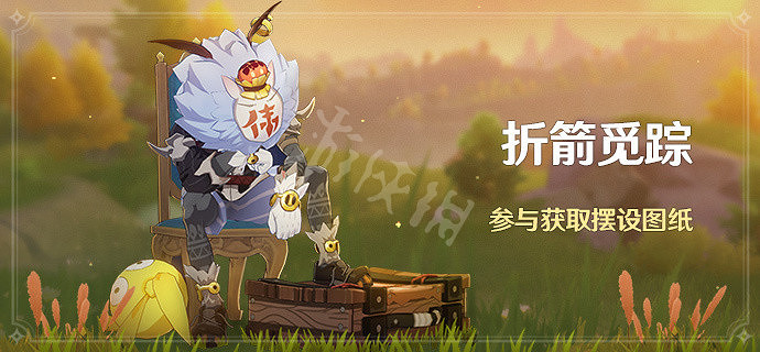 《原神》折箭覓蹤活動什麽時候開？折箭覓蹤活動介紹