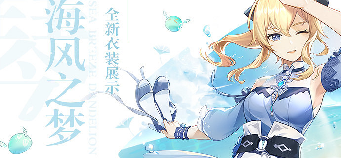 《原神》琴衣服怎麽獲得？芭芭拉與琴衣服獲取方法介紹