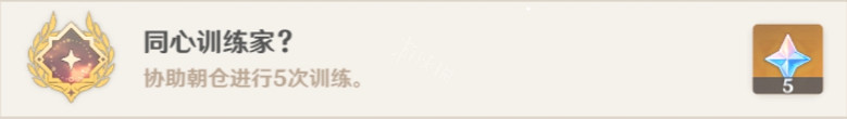 《原神》同心訓練家成就怎麽玩？同心訓練家成就玩法介紹